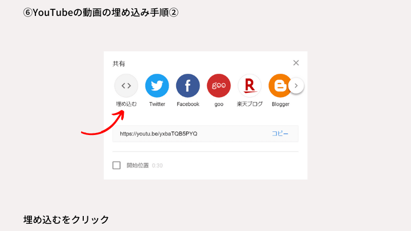 動画の埋め込み手順ー2